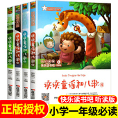 必读书目人教版 快乐读书吧一年级下册小学生语文课外书籍老师推荐 教材配套阅读带拼音识字认字书 全4册注音版 读读童谣和儿歌听读版