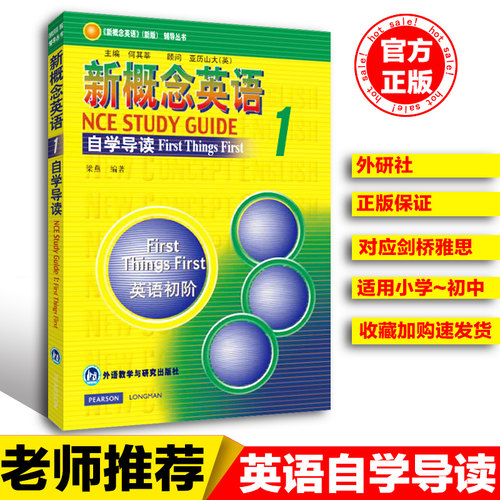 2019官方正版新版  新概念英语1自学导读