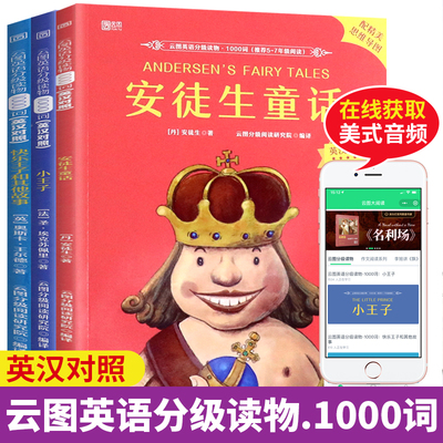 云图英语分级读物1000词英汉对照安徒生童话床头灯英语系列英语双语读物中英文对照小说英语分级阅读小学生初中英语课外阅读书籍