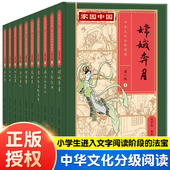家园中国中华文化分级阅读物民间故事全10册第一级 小学生一二三年级课外书籍牛郎织女嫦娥奔月白蛇传花木兰梁山伯与祝英台聂小倩