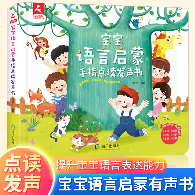 宝宝学说话发声早教语言启蒙手指