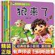 狼来了狼和小羊狐狸和葡萄亲子共读绘本 6岁幼儿园大小班睡前故事书正版 经典 故事小影院系列绘本第四辑全5册故事书籍儿童时代绘本3