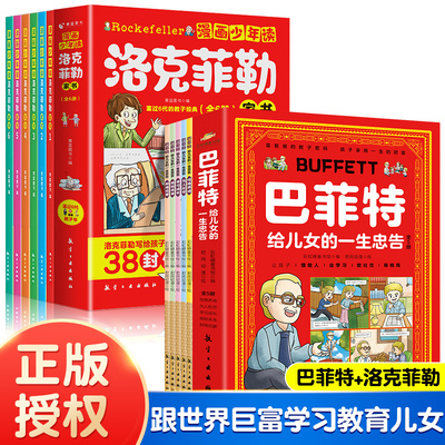 巴菲特给儿女的一生忠告