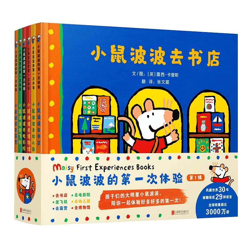小鼠波波的第一次体验第一辑6册科普认知幼儿童图画书小鼠波波系列3-4-5-6-7-8-9-10周岁一年级小学生幼儿园宝宝童话故事绘本书籍