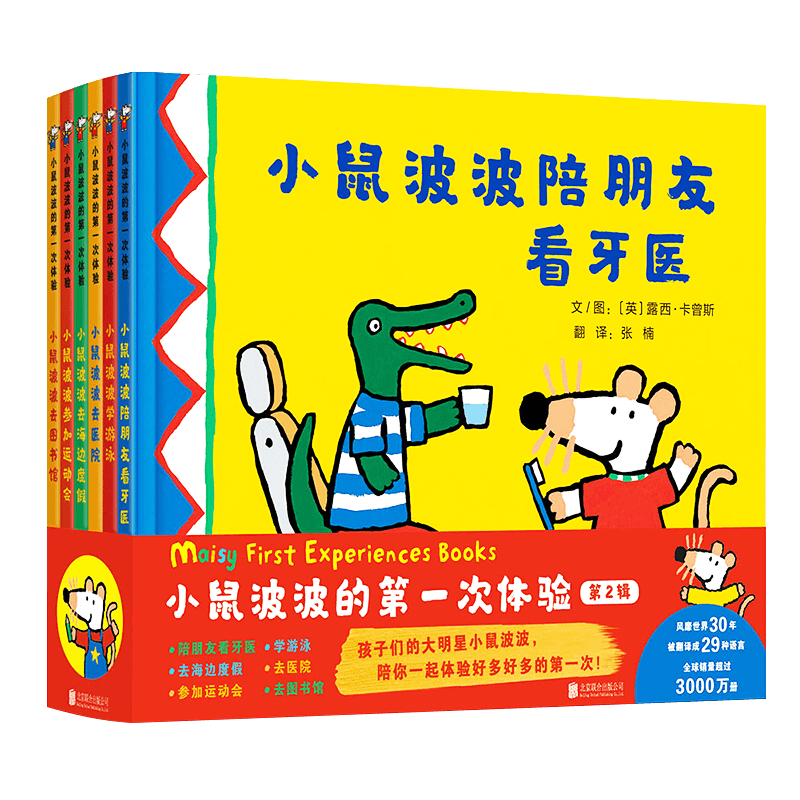 小鼠波波的第一次体验第二辑6册科普认知幼儿童图画书小鼠波波系列3-4-5-6-7-8-9-10周岁一年级小学生幼儿园宝宝童话故事绘本书籍