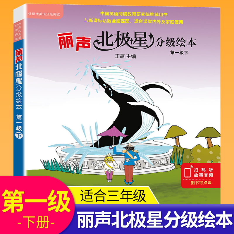 广州现货速发丽声北极星分级绘本