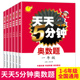 天天5分钟奥数题1 数学奥林匹克小学生天天练 6年级小学奥数思维启蒙训练习题一二三四五六年级数学专题讲解奥林匹克奥数题库