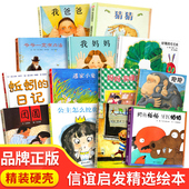 毛毛虫大卫不可以我爸爸我妈妈买绿豆0 猜猜我有多爱你爷爷一定有办法情绪小怪兽好饿 6岁儿童硬壳绘本阅读幼儿园故事图书