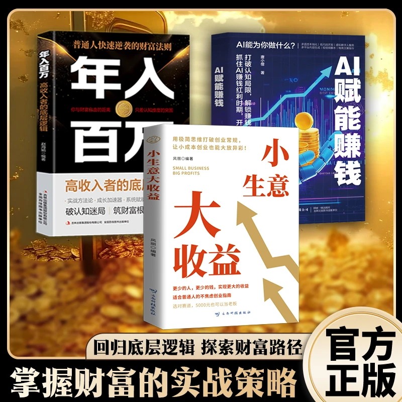 【AI赋能赚钱】AI赚钱攻略人工智能时代财富变现指南小生意大收益