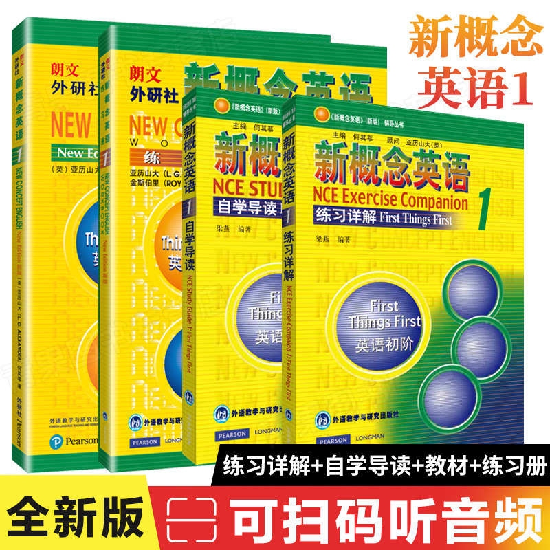 新概念英语1新版智慧版
