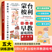 蒙台梭利早教游戏训练 全脑开发5大目标130 游戏 抖音同款 用思维导图读懂蒙氏教育儿童心理学0 6岁宝宝孩子家庭健康成长父母书籍