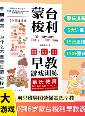 抖音同款】蒙台梭利早教游戏训练 全脑开发5大目标130+游戏 用思维导图读懂蒙氏教育儿童心理学0-6岁宝宝孩子家庭健康成长父母书籍