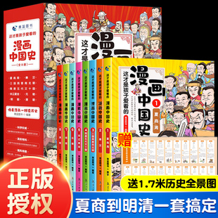 半小时漫画中国史6 全套8册 中国通史这才是孩子爱看 12岁儿童近代历史类书籍中小学生课外阅读书目漫画版 漫画中国史青少年版 史记