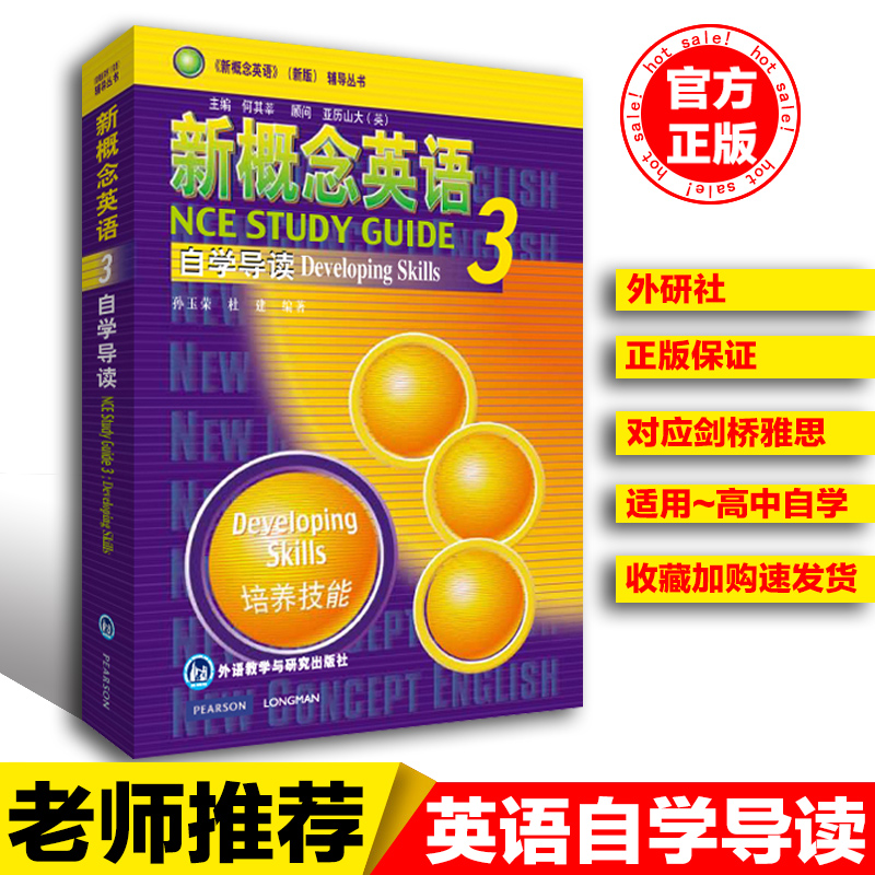 官方正版新版  新概念英语3自学导读