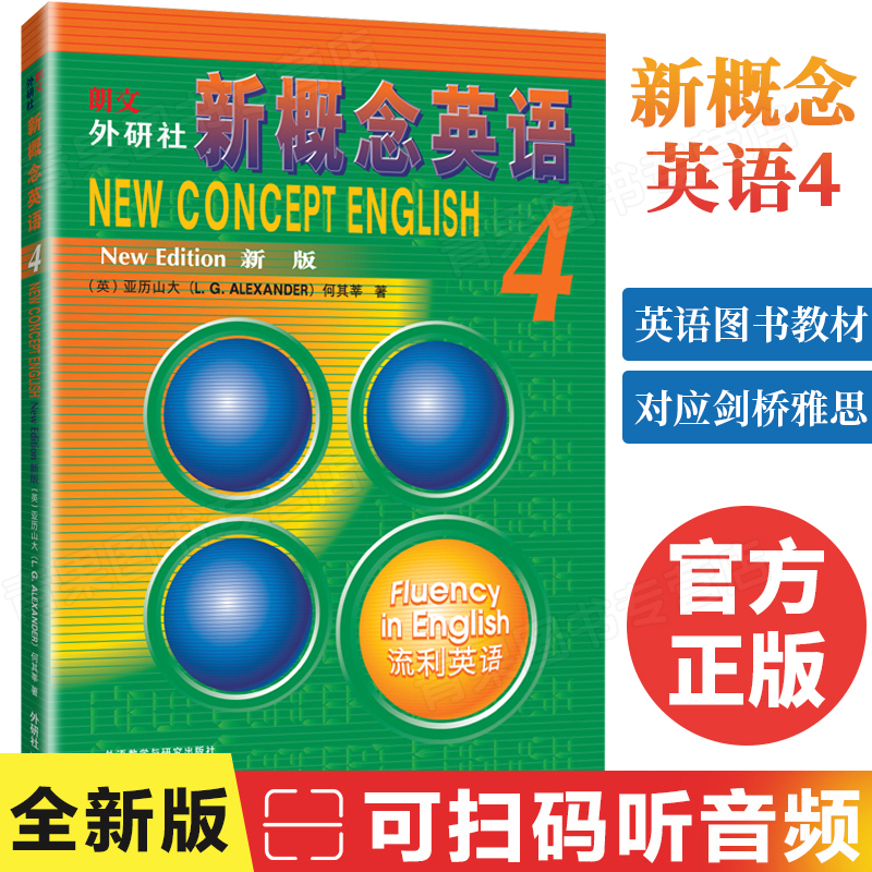 2019官方正版新版 拍下速发 新概念英语4