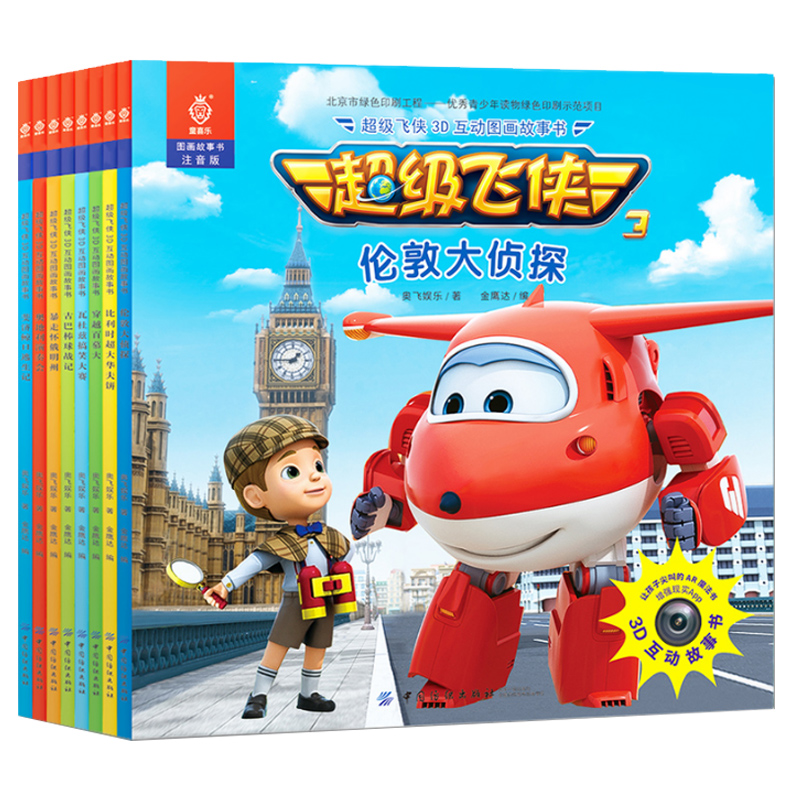ar体验版幼儿童益智游戏图画故事绘本3-4-5-6-7-8-9-10岁儿童动画书
