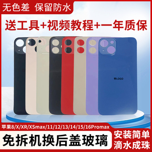 适用于苹果iPhoneX 8 Xr Xs 11Pro 12ProMax 13mini 14Pro 15Plus 16ProMax玻璃后盖板外壳 拆机一体冷雕后屏