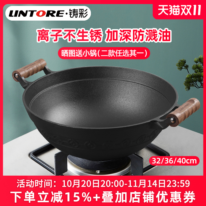 铸彩铸铁炒锅大铁锅双耳老式家用炒菜锅无涂层生铁不粘加深厚炒锅