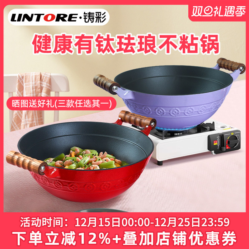 铸彩有钛珐琅铸铁炒锅双耳多功能加厚加深无涂层不易粘家用炒菜锅