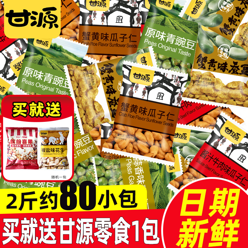 甘源青豆蒜香味混合瓜子仁蚕豆