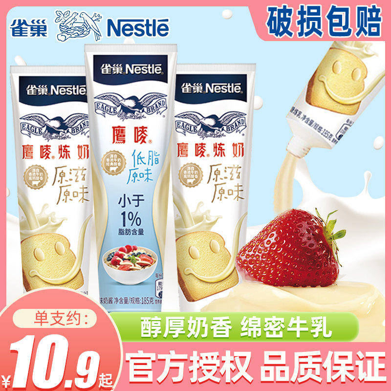 雀巢鹰唛炼乳185g*2烘焙淡奶蛋挞面包酱奶茶店专用家用小包装炼奶