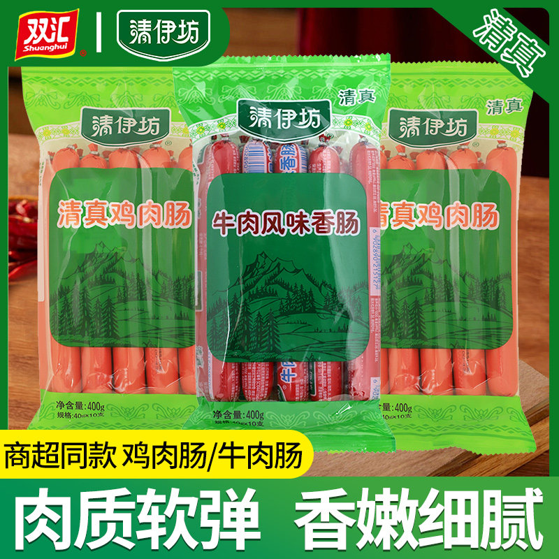 清伊坊清真鸡肉肠双汇火腿肠牛肉肠即食香肠烤肠小吃零食休闲食品