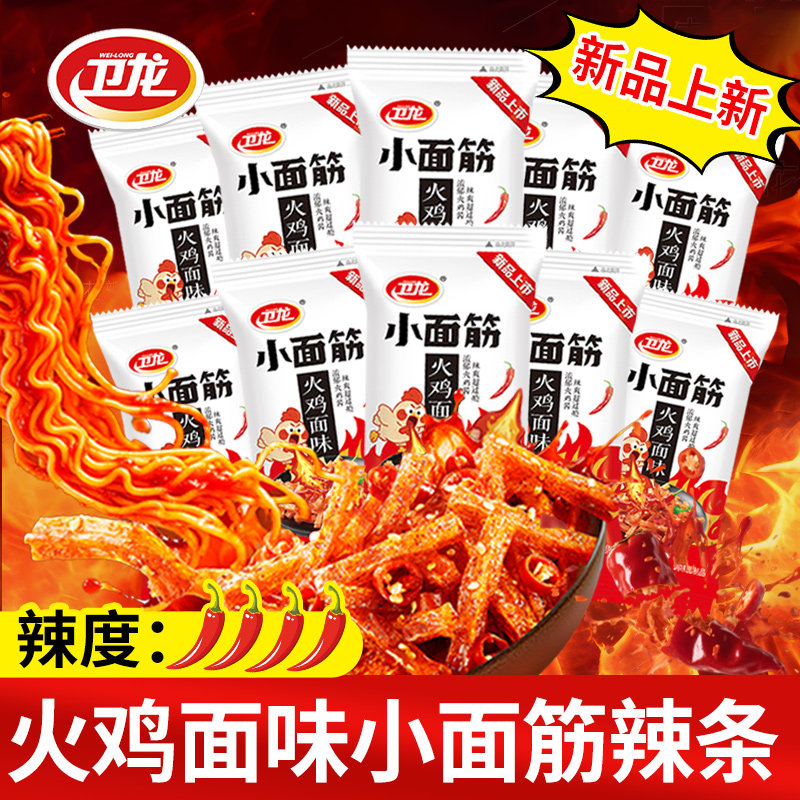 卫龙火鸡面味小面筋辣条小吃零食大礼包儿时怀旧面筋制品休闲食品