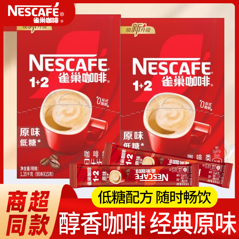 雀巢咖啡低糖提神原味