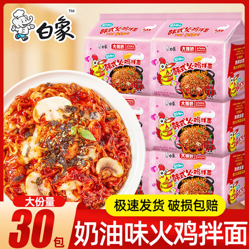 白象奶油味火鸡拌面袋装速食