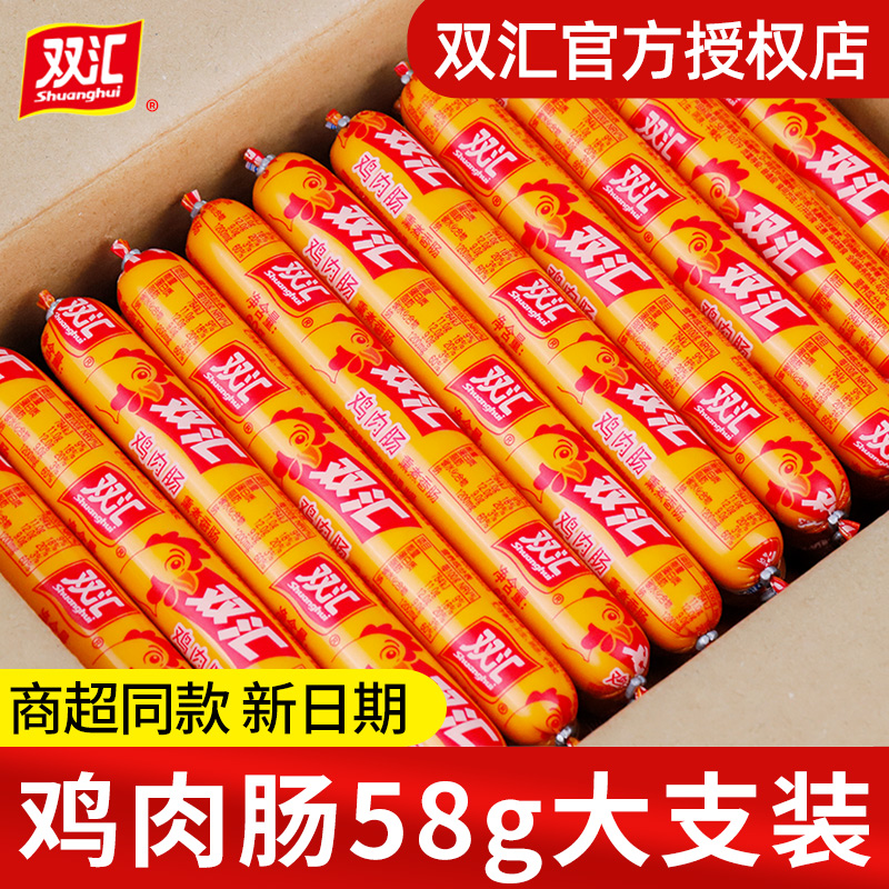 双汇火腿肠整箱批发鸡肉肠淀粉肠即食肉肠大根烤肠香肠休闲零食品