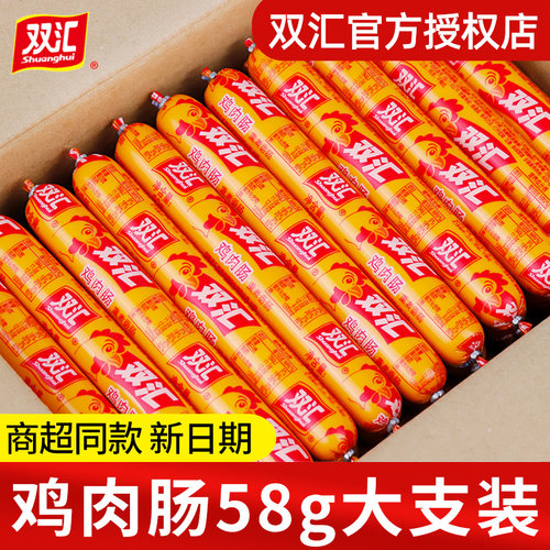 双汇火腿肠58g大根鸡肉肠整箱
