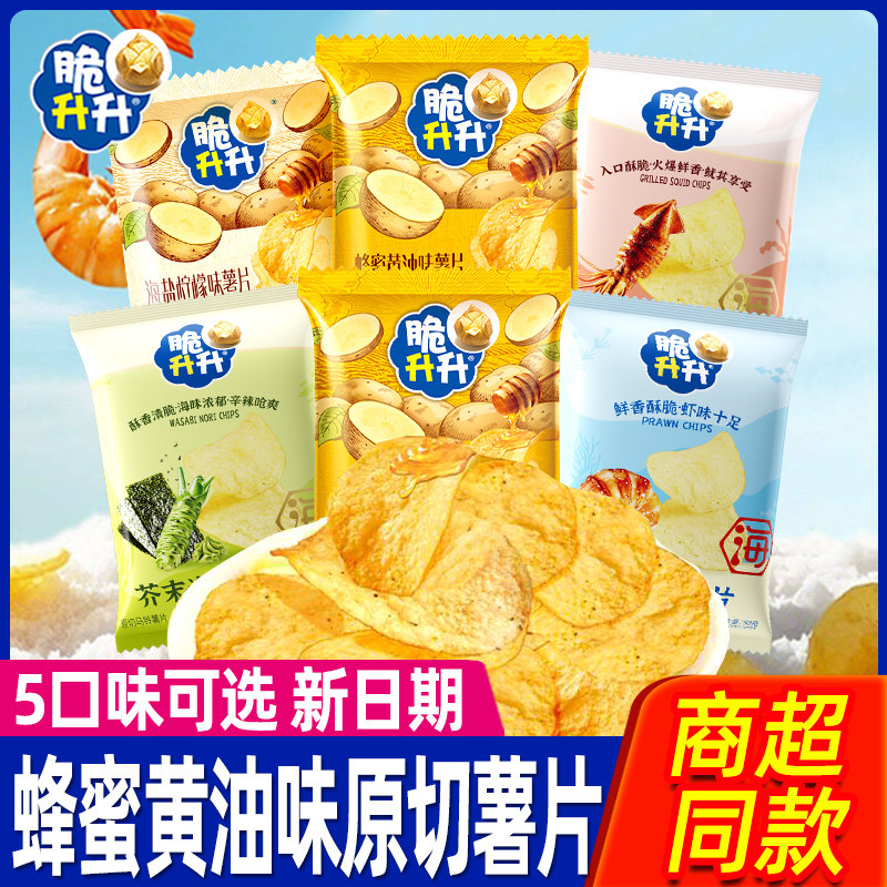 脆升升蜂蜜黄油味薯片60g办公休闲网红零食追剧薄脆土豆片脆生生