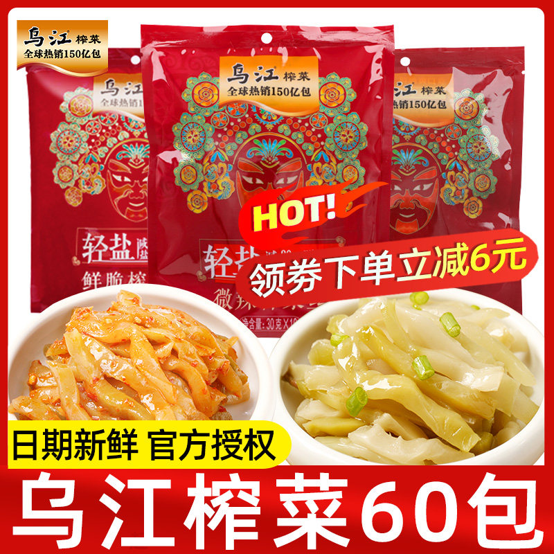 乌江涪陵榨菜丝清淡榨菜微辣鲜脆咸菜下饭菜佐餐小菜腌制小零食C使用感如何?