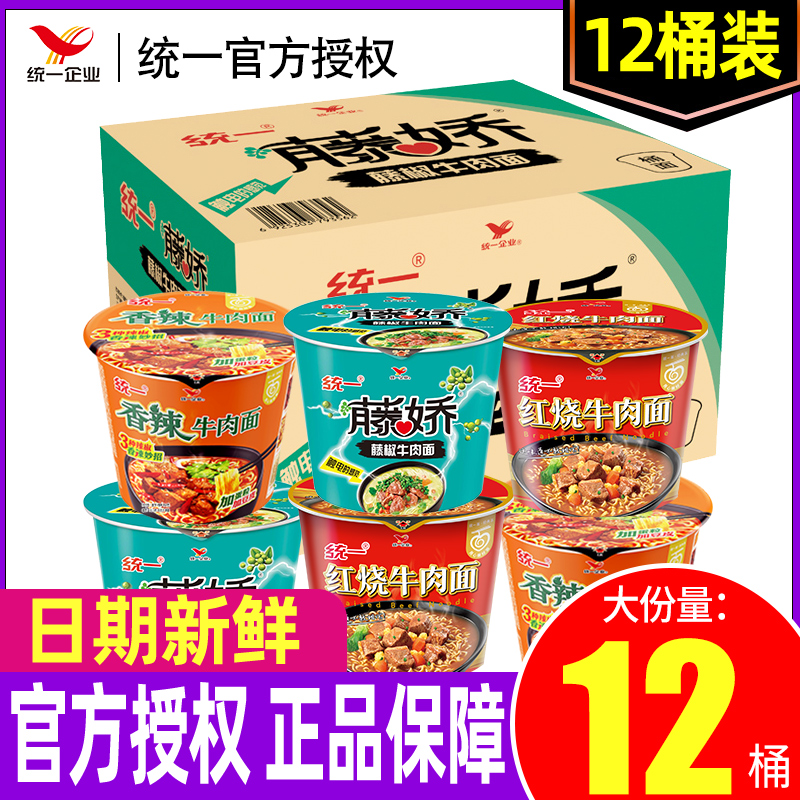 统一藤椒牛肉味桶装方便面