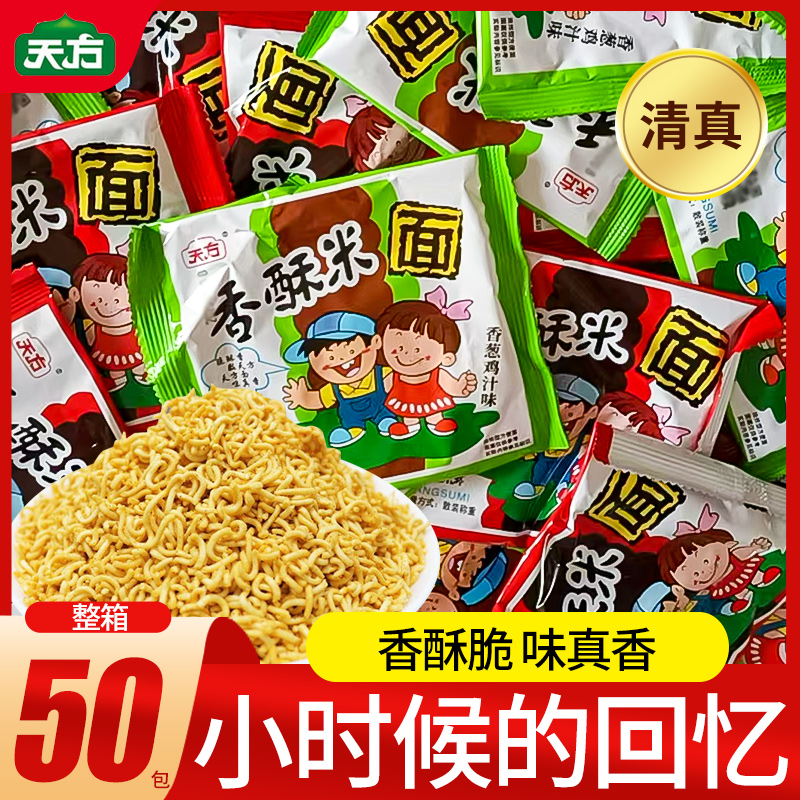 天方香酥米香辣碎碎迷你干吃面香脆面童年零食清真食品小吃整箱