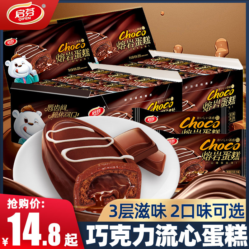 启芬熔岩蛋糕1*20枚盒巧克力味
