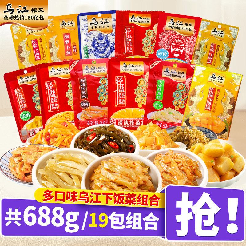 乌江榨菜微辣下饭菜涪陵榨菜丝清淡咸菜轻盐鲜脆榨菜芯688g组合,水产肉类/新鲜蔬果/熟食,腌制/榨菜/泡菜,淘宝优惠券,粉丝福利购,淘宝优惠卷