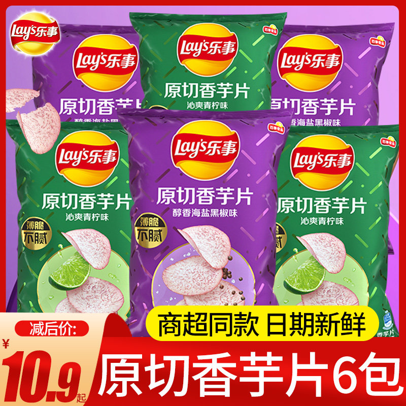 乐事香芋片大包60g*10袋海盐青柠味原切芋头薯片休闲零食大礼包,零食/坚果/特产,膨化食品,淘宝优惠券,粉丝福利购,淘宝优惠卷