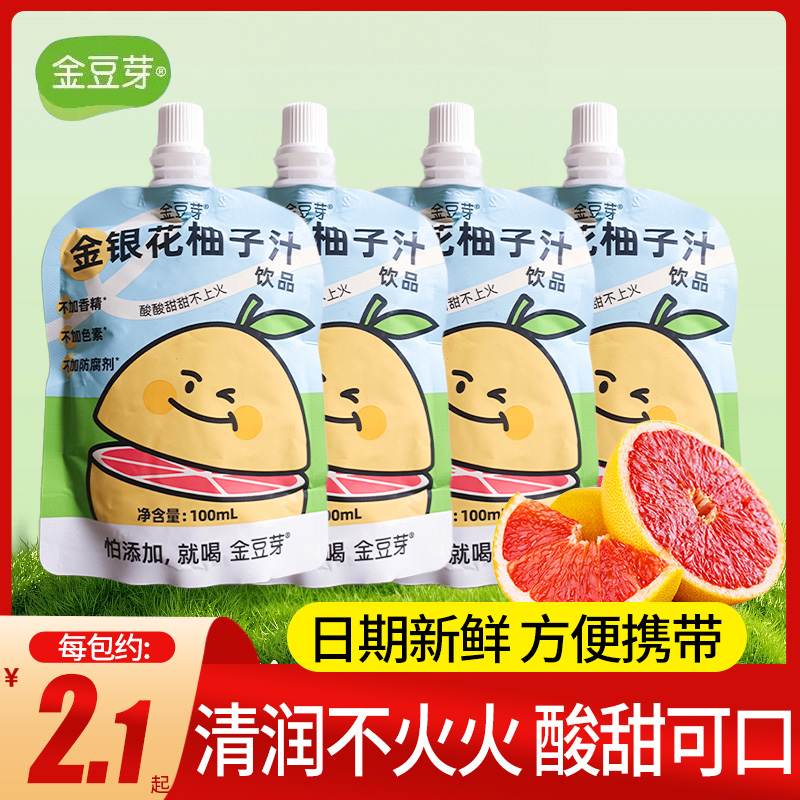 金豆芽金银花柚子汁柚子茶金银花汁植物饮料儿童成人下火果汁饮品