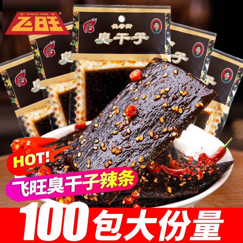 飞旺臭干子100包辣条大礼包儿时怀旧网红麻辣小零食休闲食品小吃