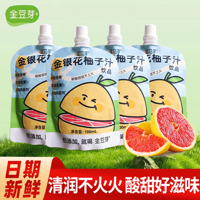 金豆芽金银花柚子汁儿童饮料开袋即饮便携植物清润果汁饮品柚子茶