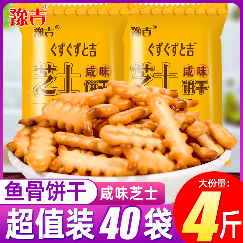 豫吉鱼骨芝士咸味小饼干休闲食品