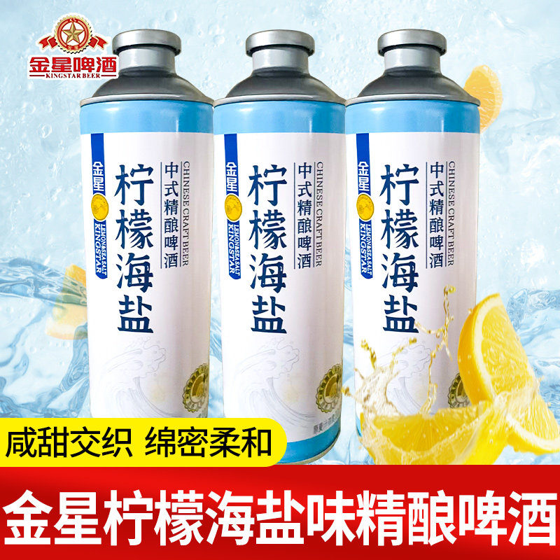 金星柠檬海盐味中式精酿啤酒1L微醺果味啤酒网红爆款果啤年货批发