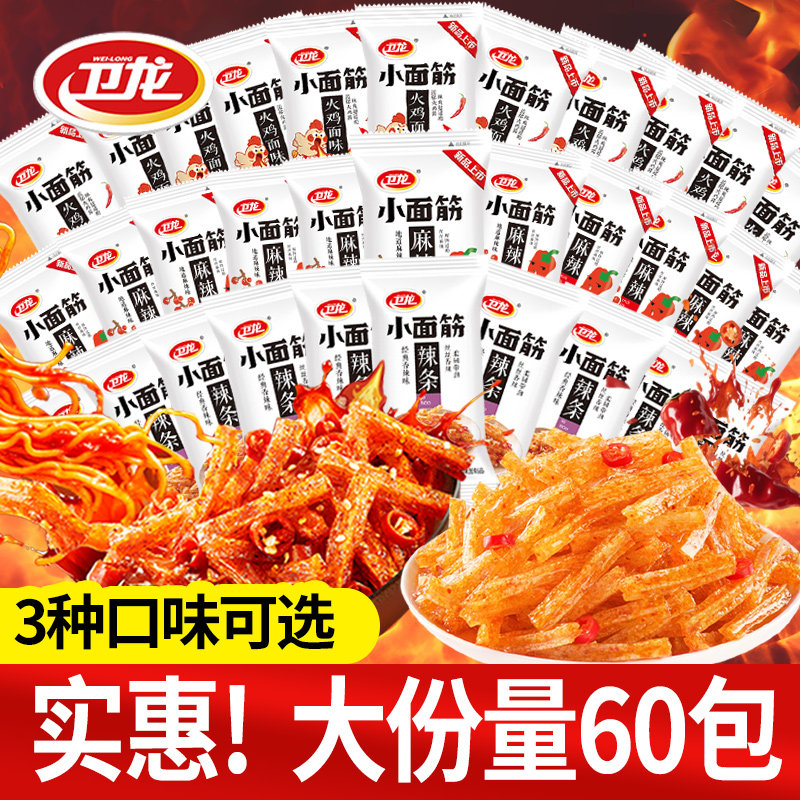 卫龙小面筋辣条小吃火鸡面味香辣麻辣零食大礼包面筋制品休闲食品