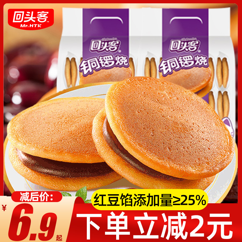 回头客铜锣烧红豆夹心面包蛋糕点心营养早餐零食小吃休闲食品整箱