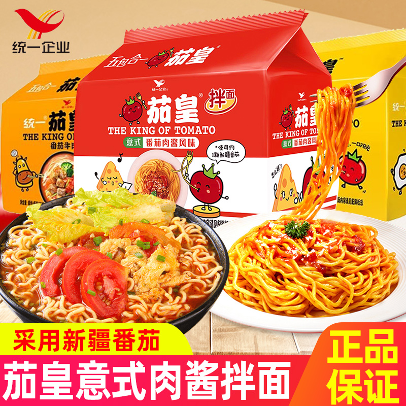 统一茄皇意式拌面1*5连包早餐