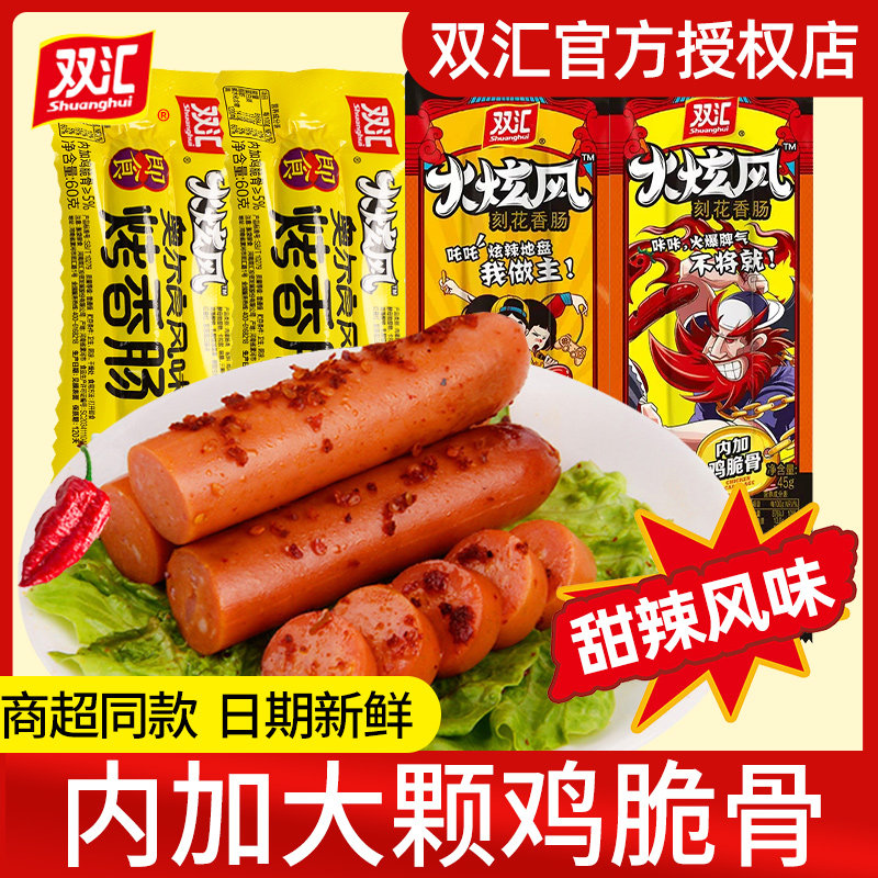 双汇火旋风烤香肠火腿肠热狗肠即食大根甜辣烤肠小吃零食休闲食品