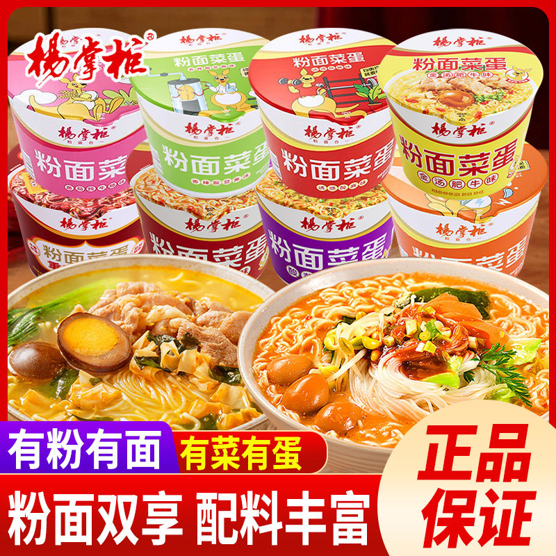 杨掌柜粉面菜蛋方便面