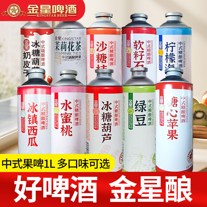金星冰糖葫芦啤酒水蜜桃味中式精酿果酒果啤茶啤夏日微醺罐装年货