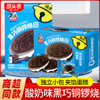 回头客黑巧铜锣烧酸奶夹心小面包糕点下午茶休闲零食小吃蛋糕点心